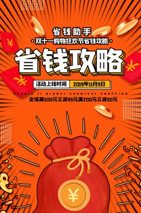 租房攻略活动宣传海报素材