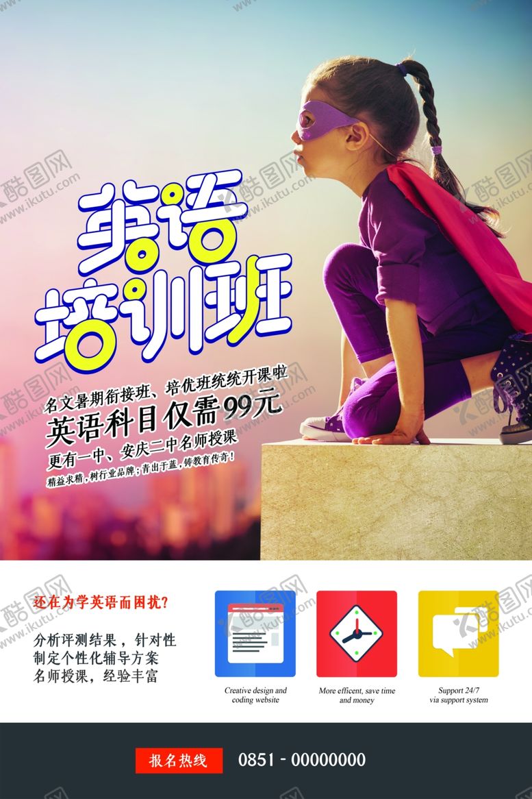 编号：57164109222021559705【酷图网】源文件下载-英语培训