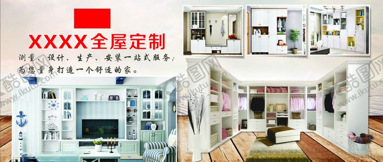 编号：22241310192133405974【酷图网】源文件下载-家居全屋定制