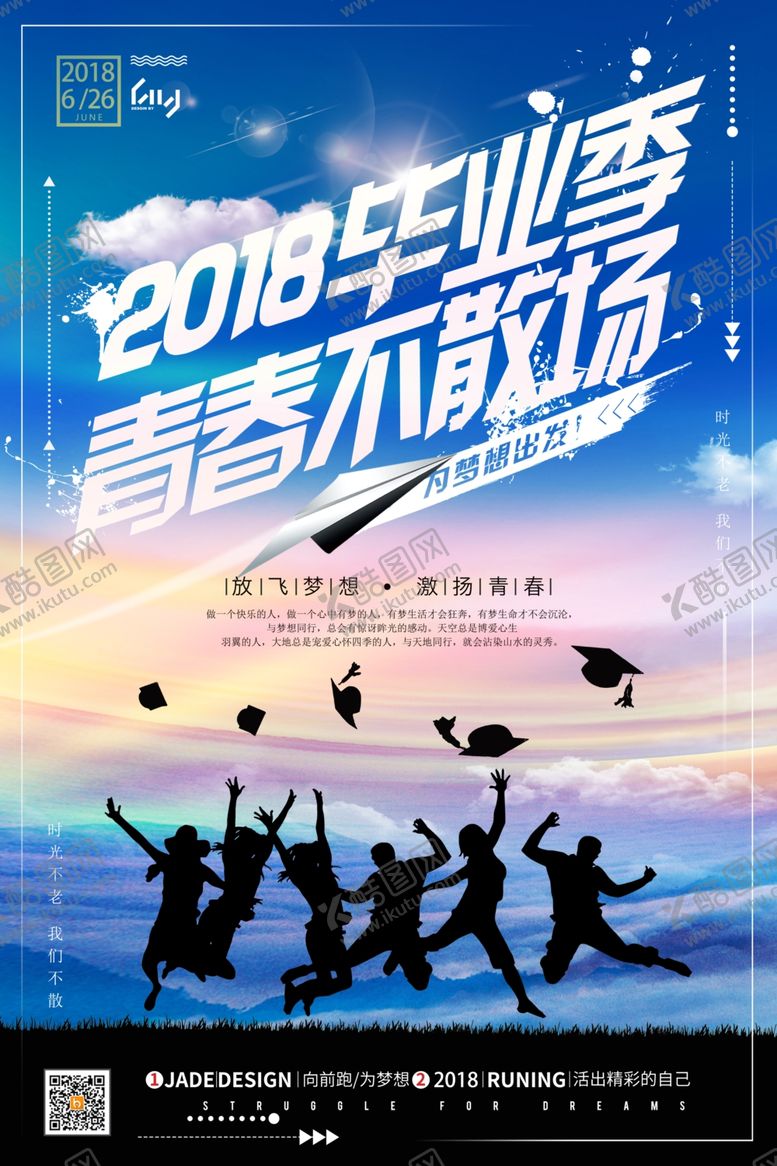 编号：99219505130904117272【酷图网】源文件下载-青春毕业季