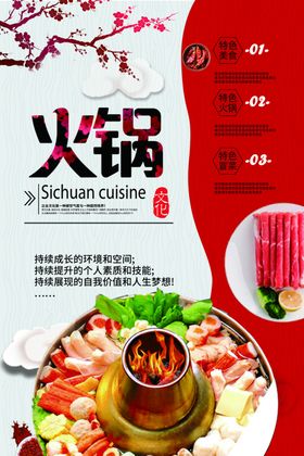 火锅