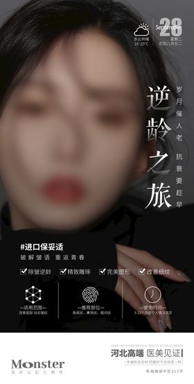 编号：07489609240636105473【酷图网】源文件下载-逆龄抗衰美肤套餐 长图