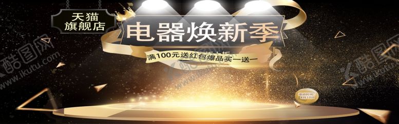 编号：13306805180419357800【酷图网】源文件下载-电器焕新