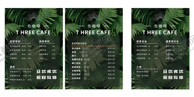 编号：26449312061500407094【酷图网】源文件下载-绿色咖啡价目表