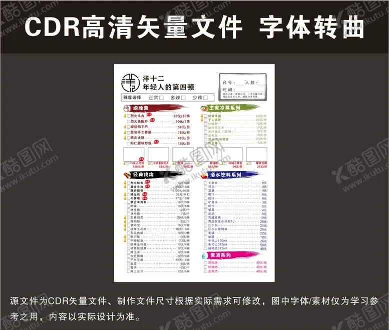 编号：51387901270219408379【酷图网】源文件下载-烧烤菜单