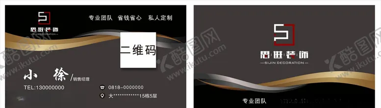 编号：34228706302353507674【酷图网】源文件下载-装修公司名片
