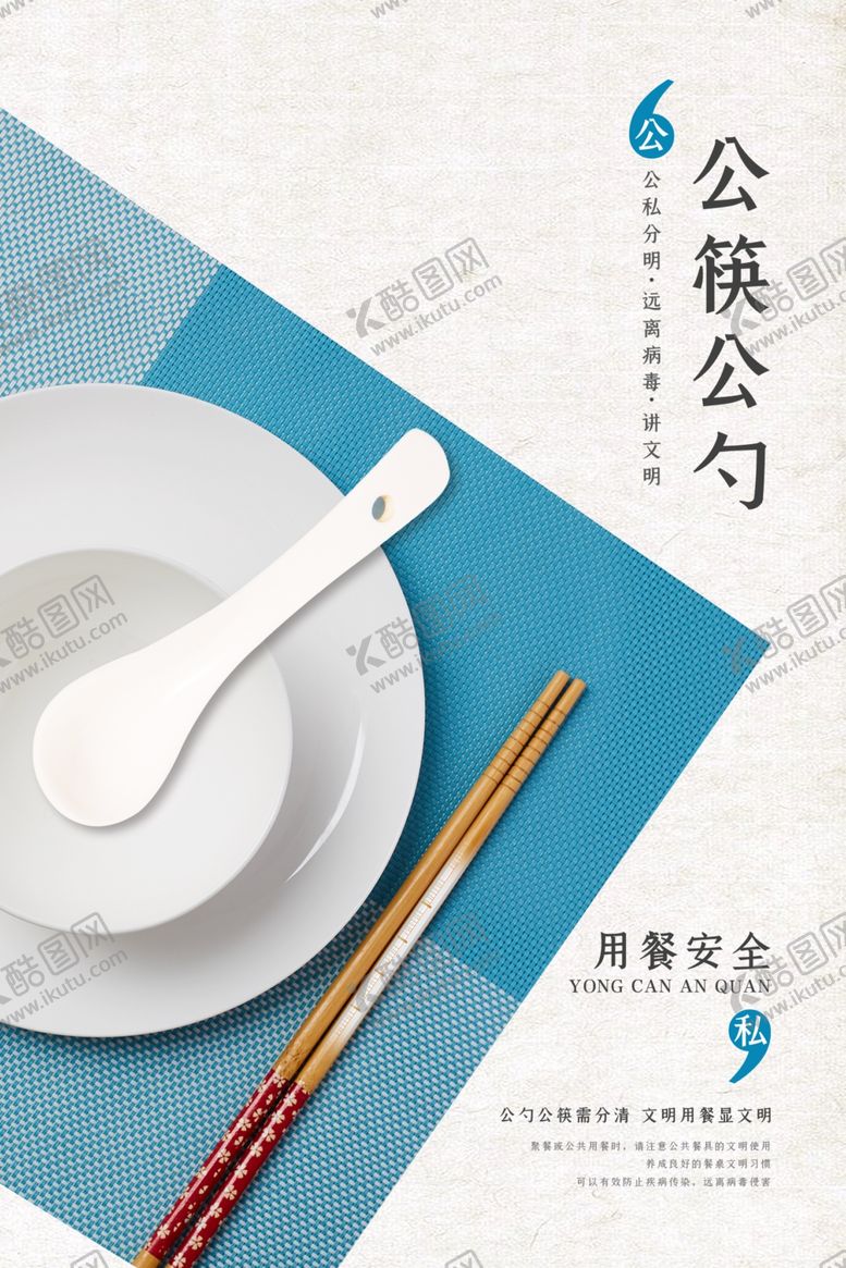 编号：67541409200248427727【酷图网】源文件下载-公筷公勺