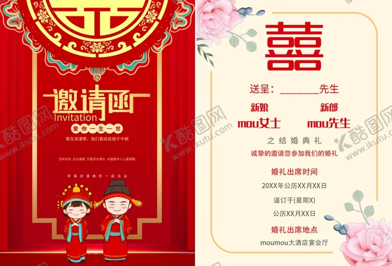 编号：45376502281955025554【酷图网】源文件下载-中式婚礼邀请函