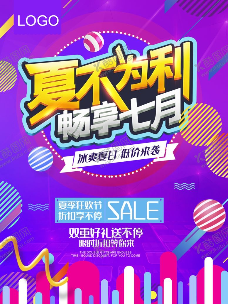 编号：82468710062244168341【酷图网】源文件下载-夏不为利