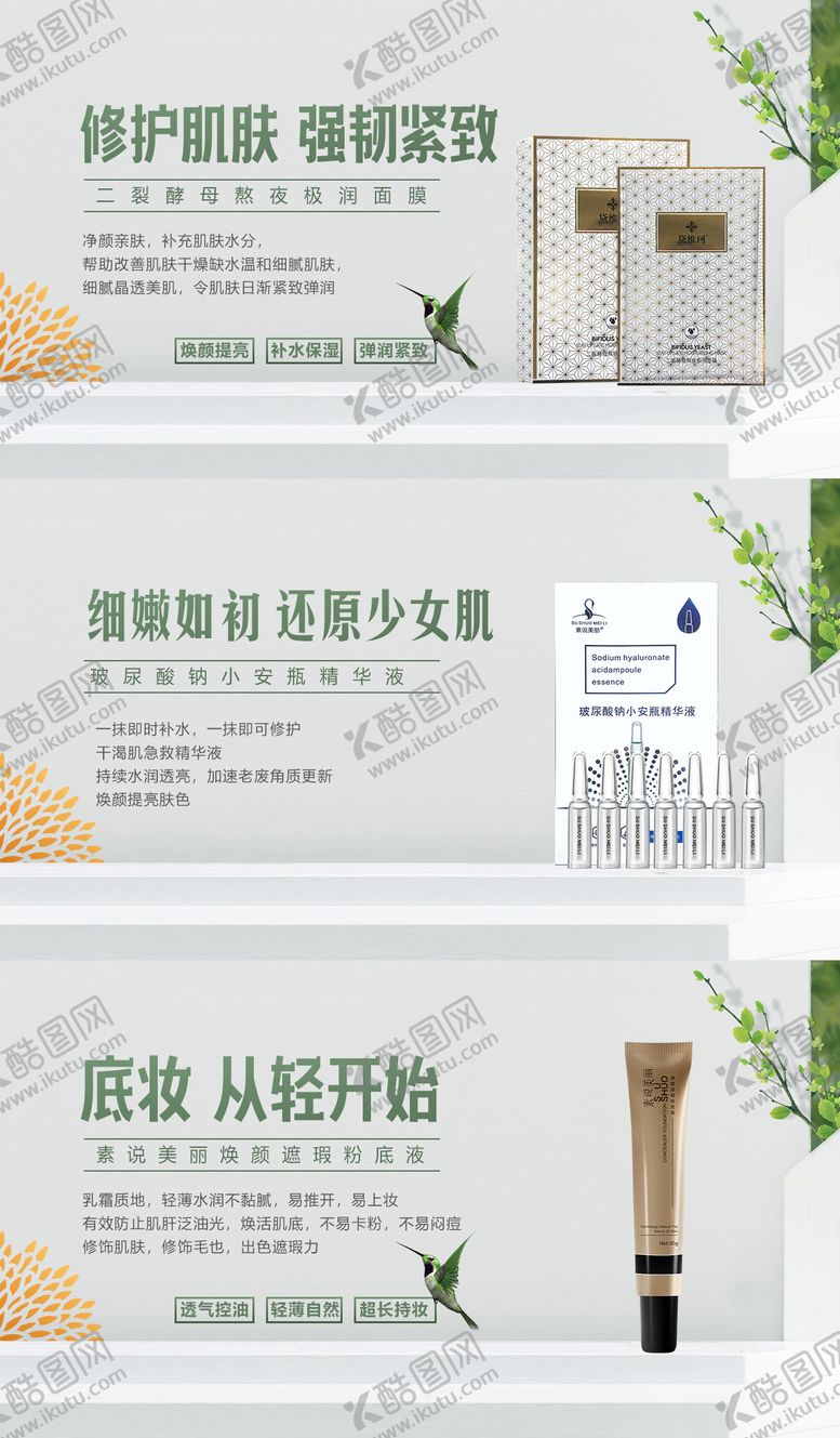 编号：46185011231115511175【酷图网】源文件下载-绿色生机护肤品海报