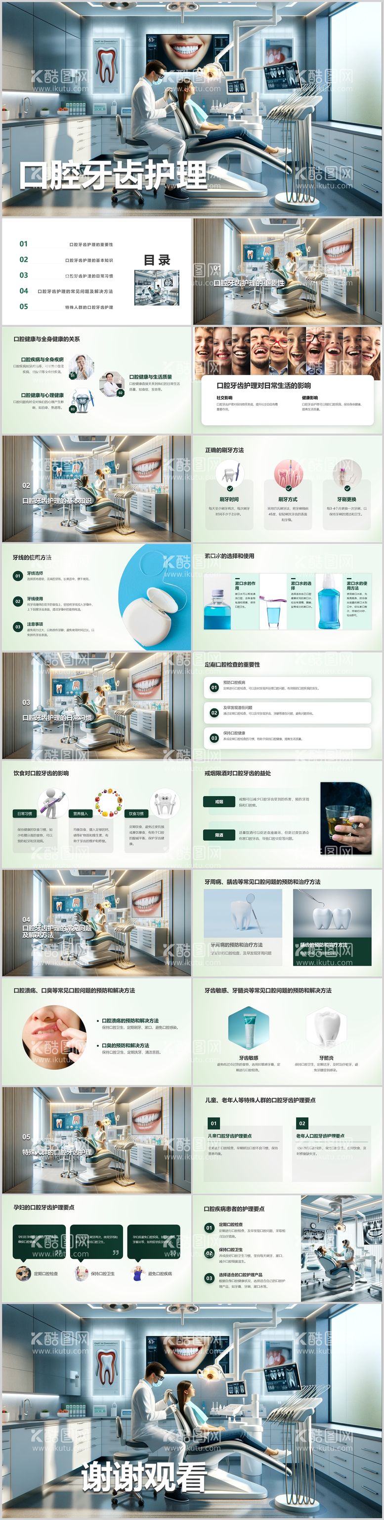 编号：63977011290921331856【酷图网】源文件下载-口腔牙齿护理PPT