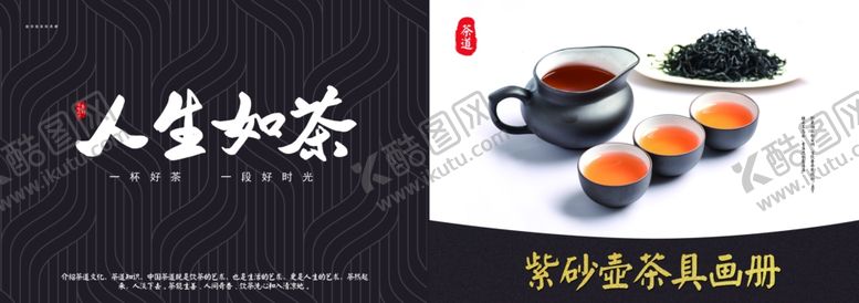 编号：88102209102058498252【酷图网】源文件下载-茶杯海报