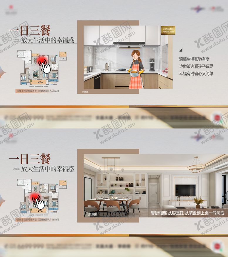 编号：48226111141320467567【酷图网】源文件下载-厨房竖厅客厅地产户型洋房配套价值点