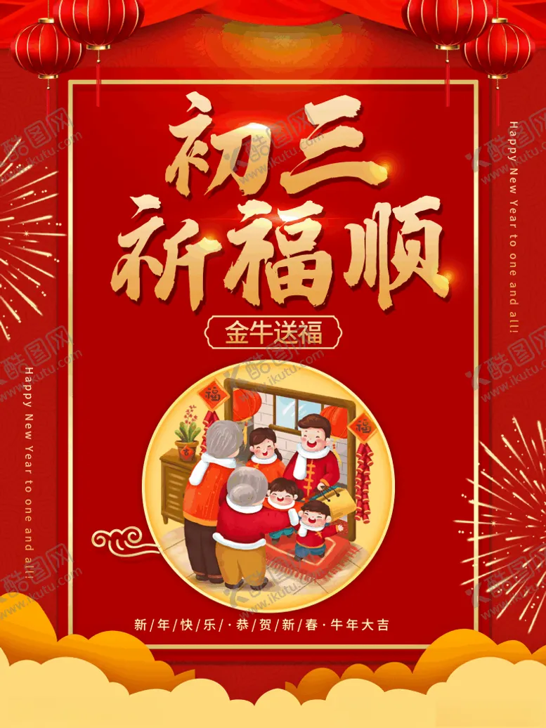 编号：76667604170630207055【酷图网】源文件下载-春节海报