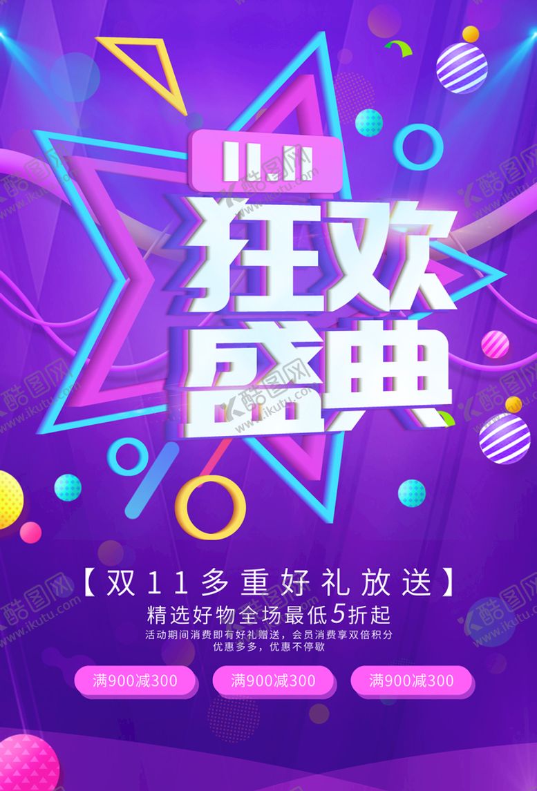 编号：38172610171344321758【酷图网】源文件下载-狂欢盛典