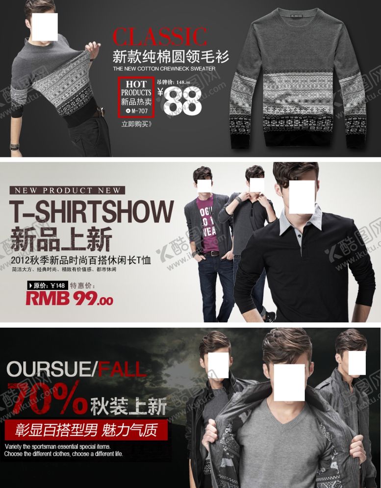 编号：81122309180256482382【酷图网】源文件下载-时尚型男男装打折爆款促销图