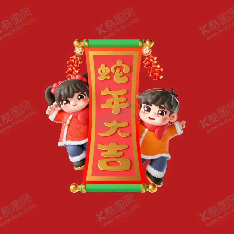编号：21100801281934589606【酷图网】源文件下载-新春新年人物