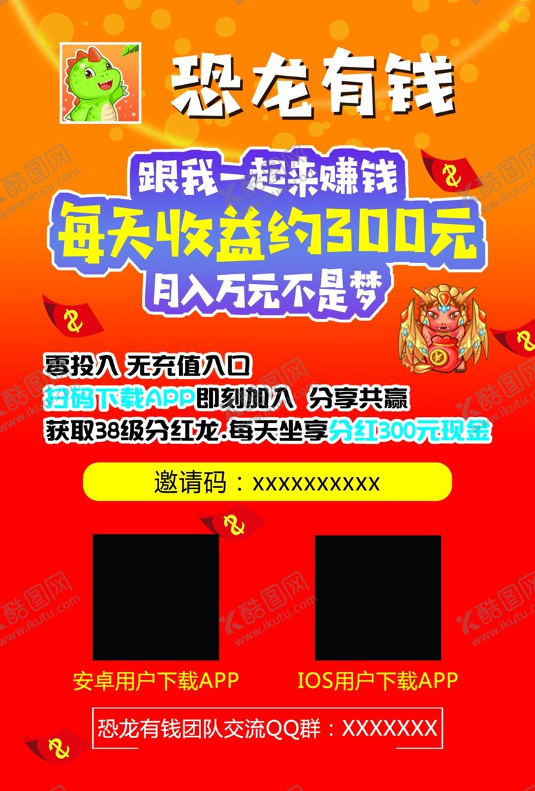 编号：62196910060216003014【酷图网】源文件下载-恐龙有钱