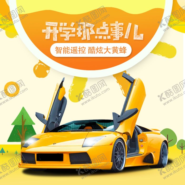 编号：57362709301750585043【酷图网】源文件下载-六一海报