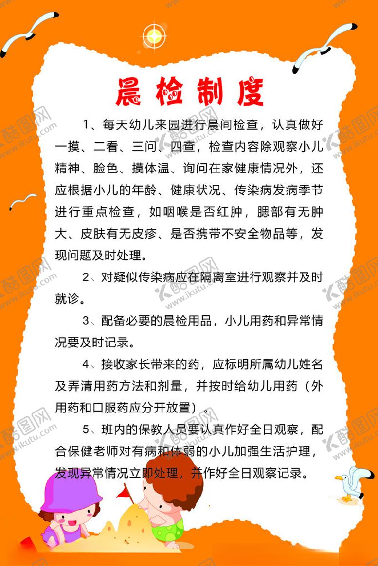 编号：44099802061533356372【酷图网】源文件下载-学校制度