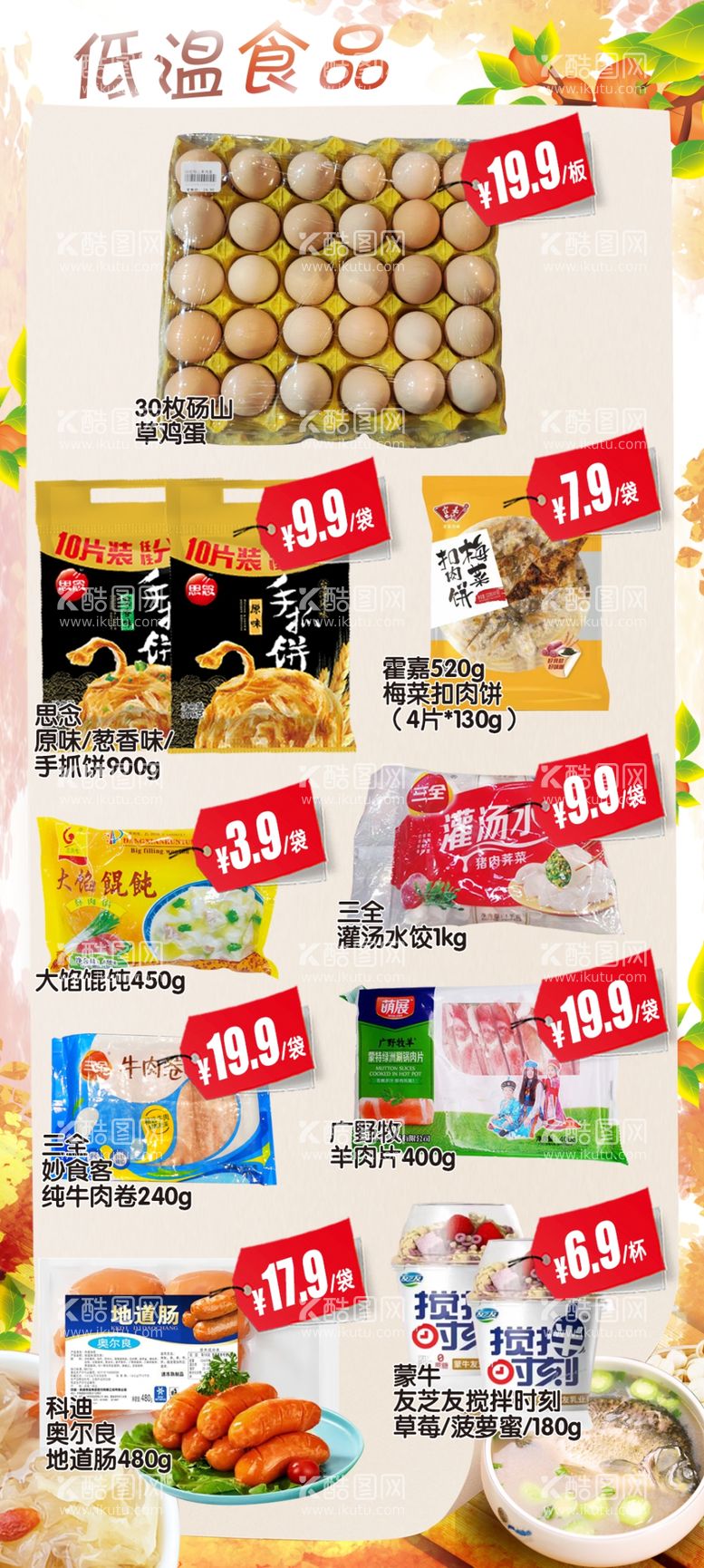 编号：45893712031504379663【酷图网】源文件下载-低温食品