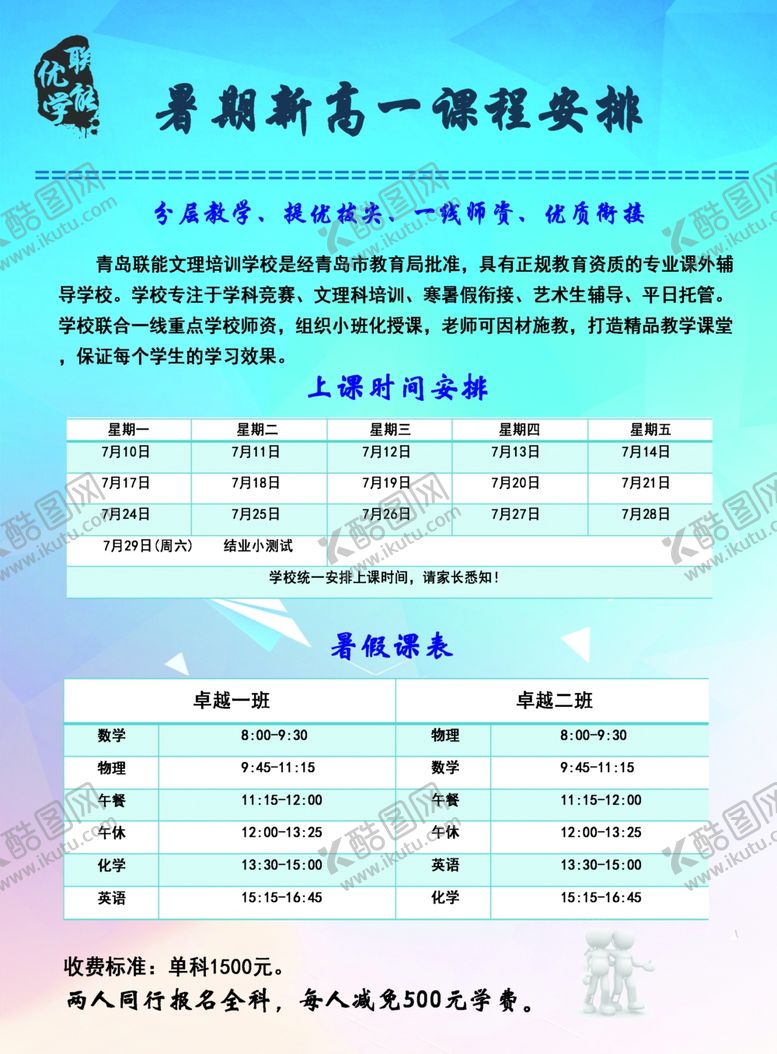 编号：61186509201635393987【酷图网】源文件下载-暑假班