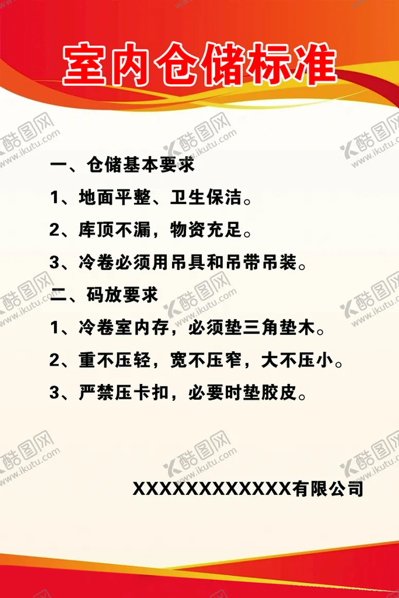 编号：87120309141625325827【酷图网】源文件下载-室内仓储标准