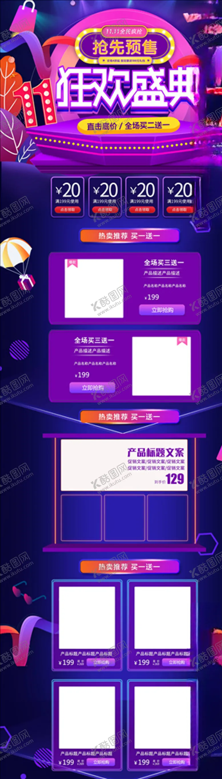 编号：12968504141321449869【酷图网】源文件下载-双11详情页