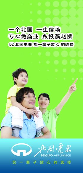 北国电器一生信赖