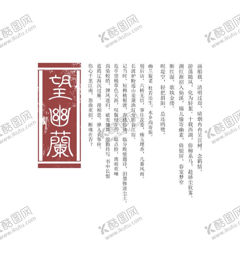 编号：96109806250210376688【酷图网】源文件下载-古风汉服影楼摄影文字