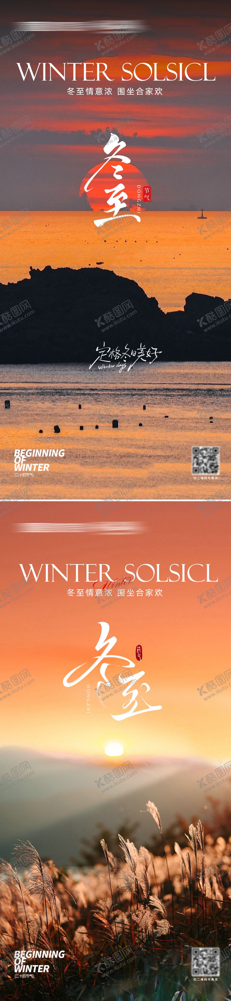 编号：16310912130205296168【酷图网】源文件下载-冬至节气海报