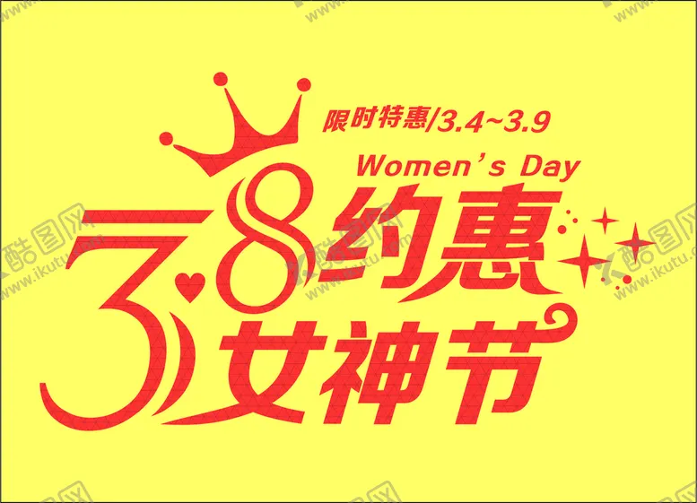 编号：19968911032331438783【酷图网】源文件下载-38约惠女神节三角效果