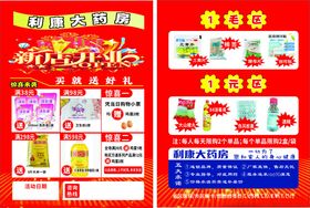 药店DM单