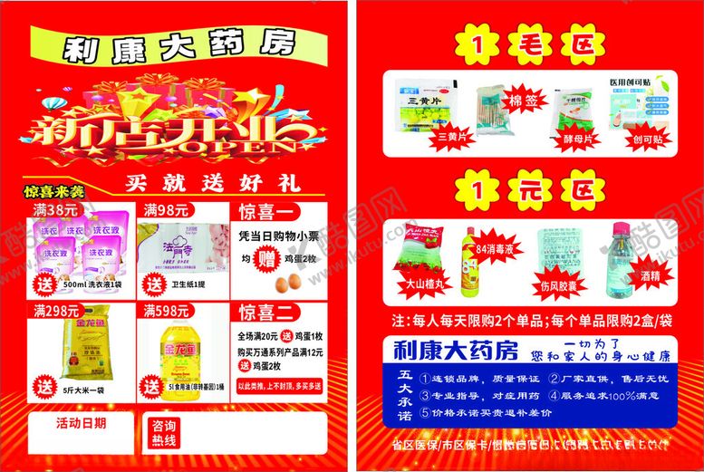 编号：28086406250354036693【酷图网】源文件下载-药店DM单