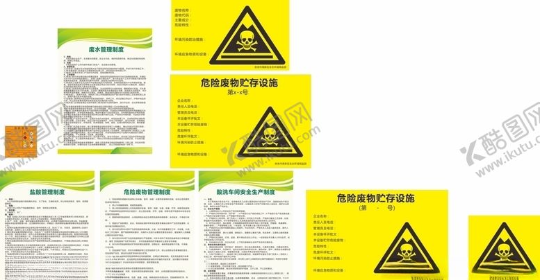 编号：43571205180508342982【酷图网】源文件下载-废水管理制度