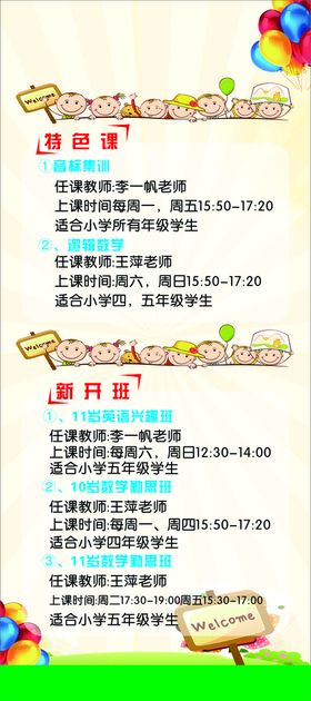 编号：18470310011208372093【酷图网】源文件下载-小学生展架