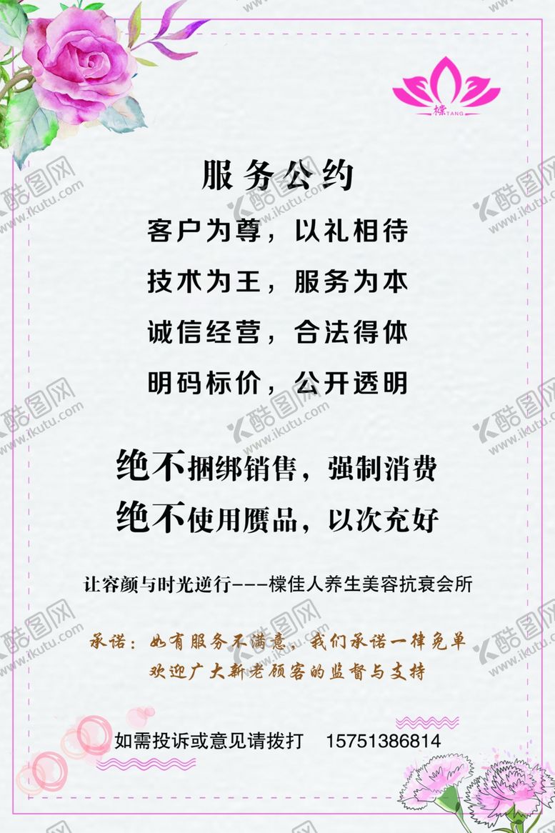 编号：46783904290917144855【酷图网】源文件下载-美容展板