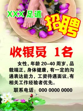 招聘足道招聘
