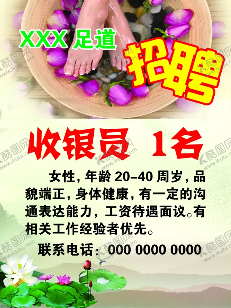 编号：98130706252305189612【酷图网】源文件下载-招聘足道招聘
