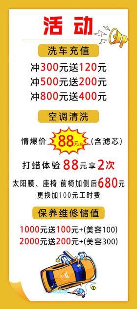 洗车海报