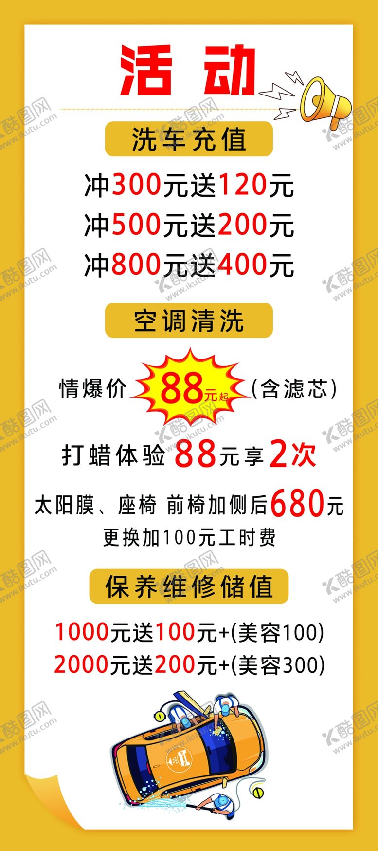 编号：57757505030436541273【酷图网】源文件下载-洗车海报