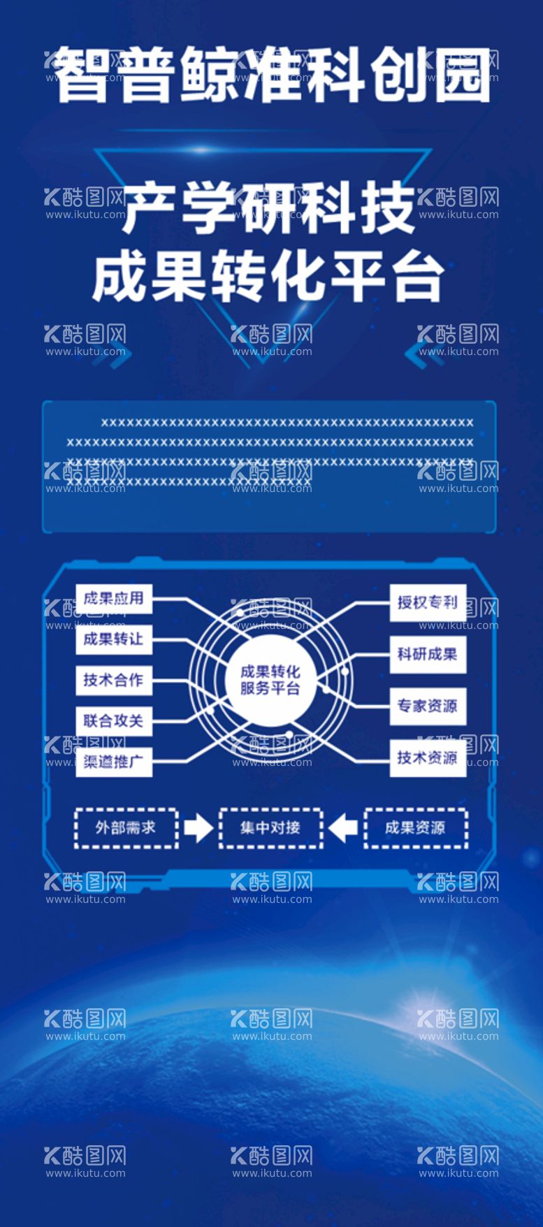 编号：35980209192045582178【酷图网】源文件下载-科技展架