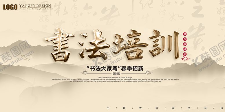 编号：24951310012349097462【酷图网】源文件下载-书法培训