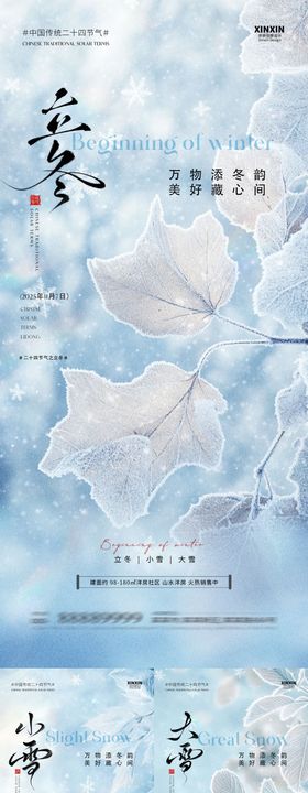 地产立冬小雪大雪节气系列海报