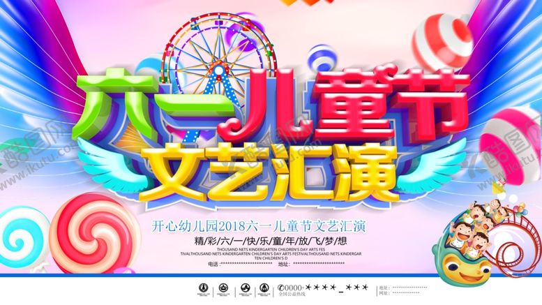 编号：19294010241914103056【酷图网】源文件下载-六一