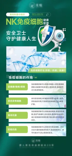 免疫细胞健康管理海报