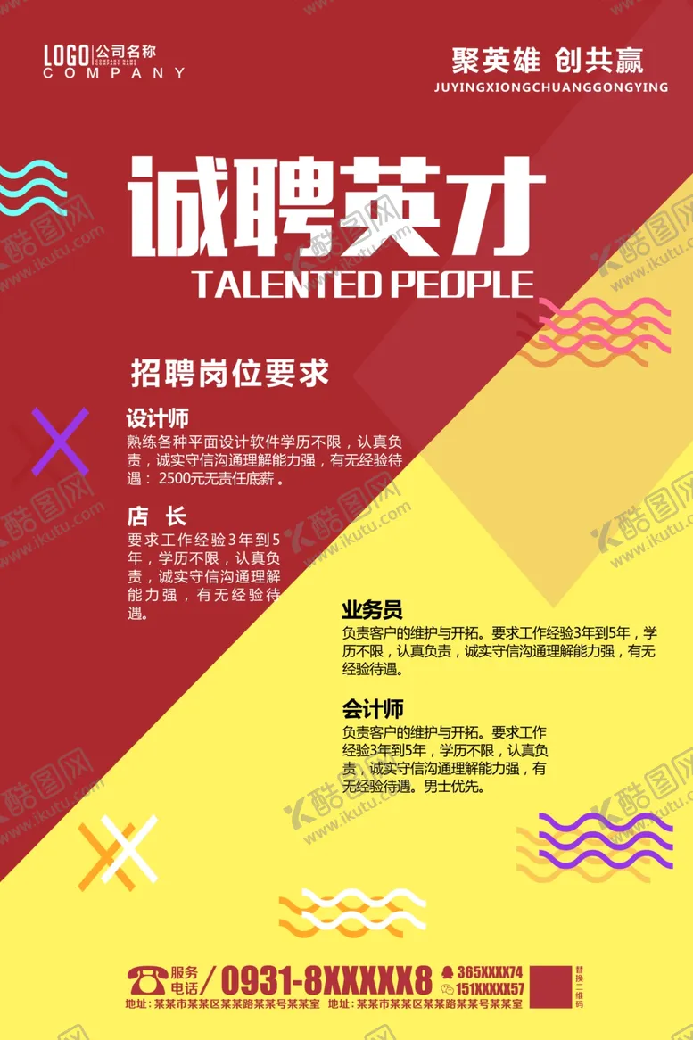 编号：17140704162113194090【酷图网】源文件下载-诚聘