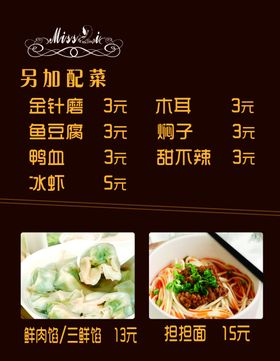土豆粉配菜