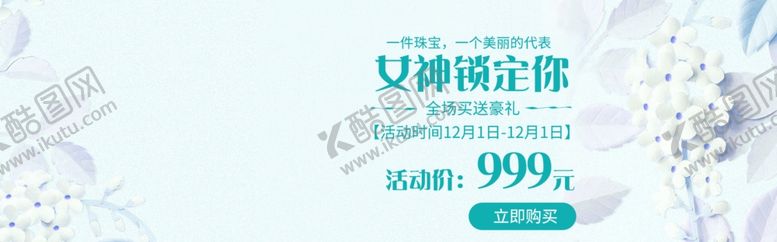 编号：59014609132148042191【酷图网】源文件下载-珠宝女神守护你