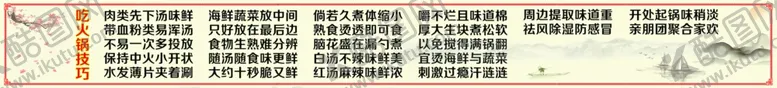 编号：26646206270326219484【酷图网】源文件下载-火锅温馨提示